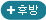 후방